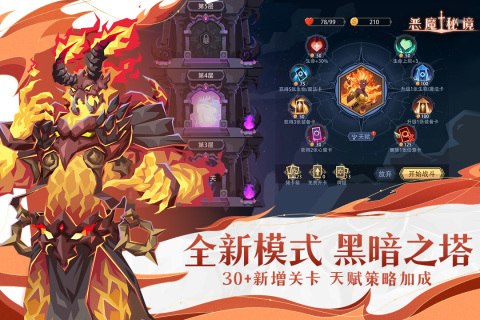 恶魔秘境九游版 v2.17 安卓版
