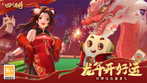 指尖四川麻将官方版本 v7.10.406 最新版