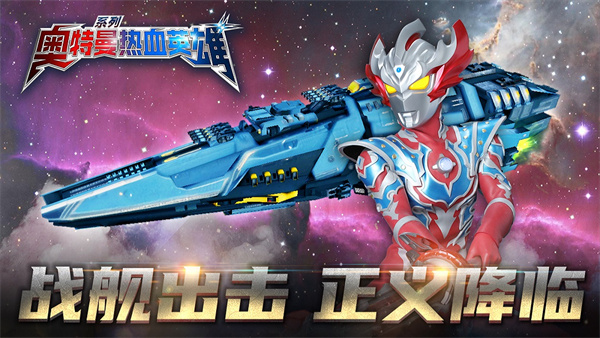 奥特曼热血英雄九游版 v1.36 最新版