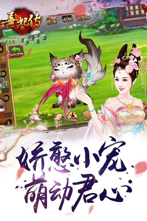 熹妃传手游 v3.3.2 最新版