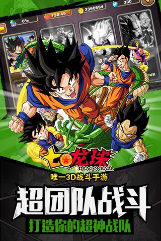 七龙珠手游 v3.1.1 最新版