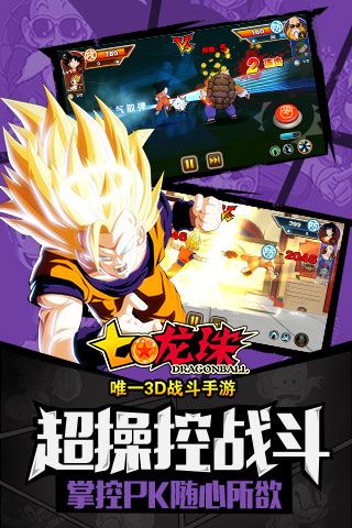 七龙珠手游 v3.1.1 最新版