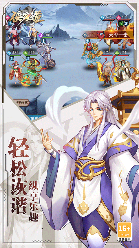 侠客道手游 v1.0 最新版