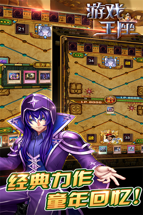 游戏王座手游 v5.23.78 最新版