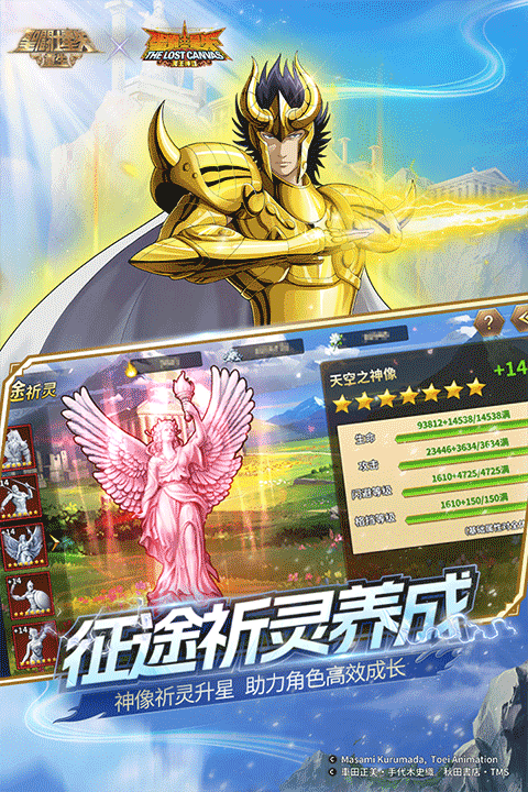 圣斗士星矢重生手游 v7.1.0 最新版