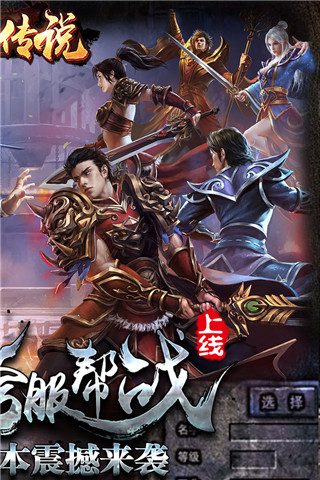 热血传说手游 v1.0.82000 安卓版