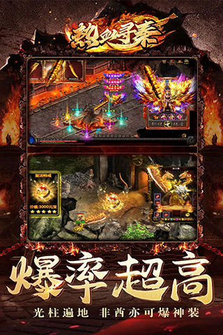 热血寻秦手游 v1.3.0 最新版
