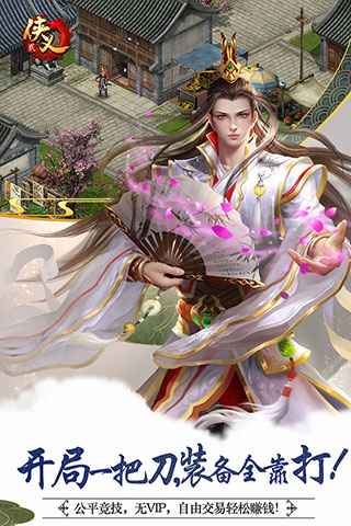 侠义2手游 v1.2.610901 最新版