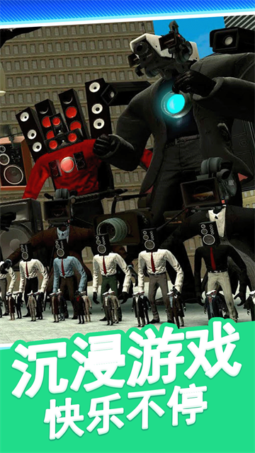 马桶人街头乱斗游戏 v1.0.5 最新版