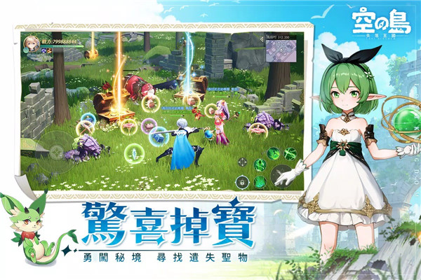 空之岛失落王国手游(空之島:失落王國) v1.01.026 最新版