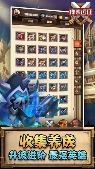 像素远征手游 v1.1.10 安卓版