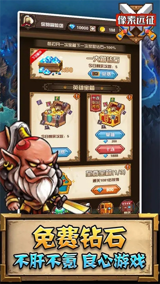 像素远征手游 v1.1.10 安卓版