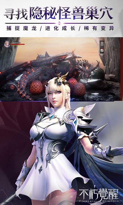 不朽觉醒手游 v0.9.6 最新版
