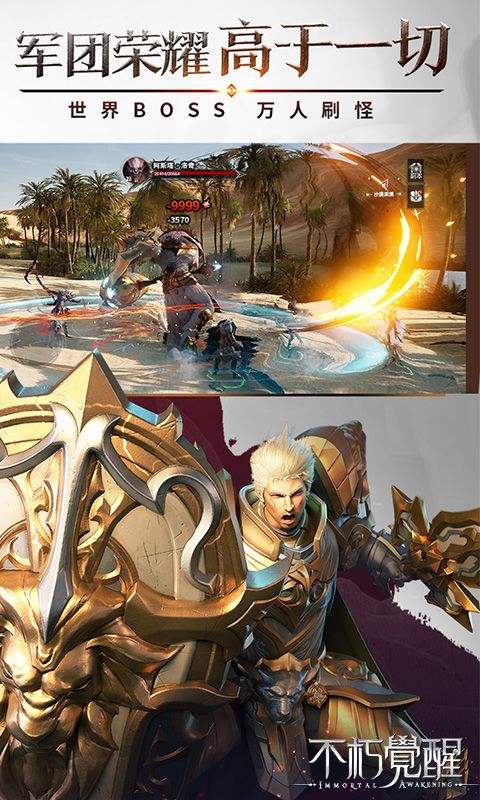 不朽觉醒手游 v0.9.6 最新版