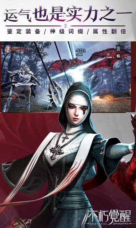 不朽觉醒手游 v0.9.6 最新版