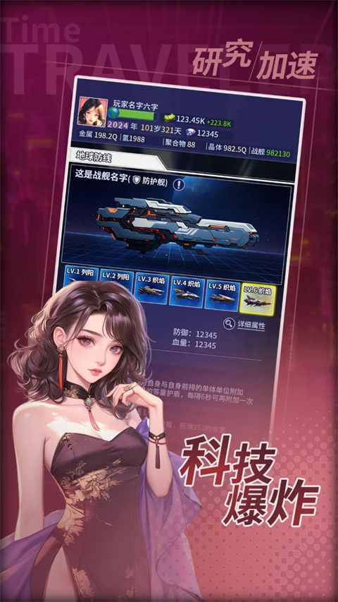 时光旅行者手游 v1.0.0 测试版