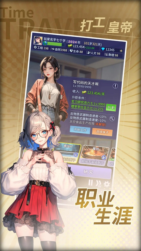 时光旅行者手游 v1.0.0 测试版