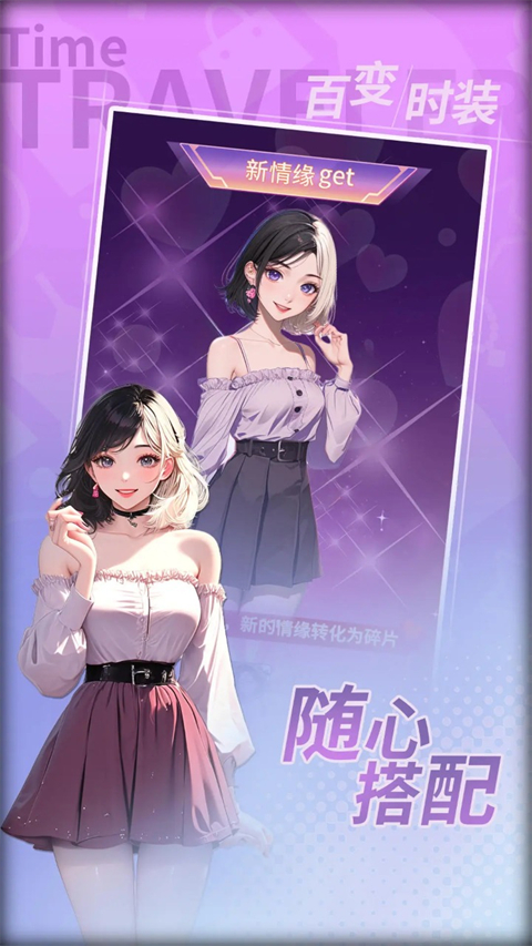 时光旅行者手游 v1.0.0 测试版