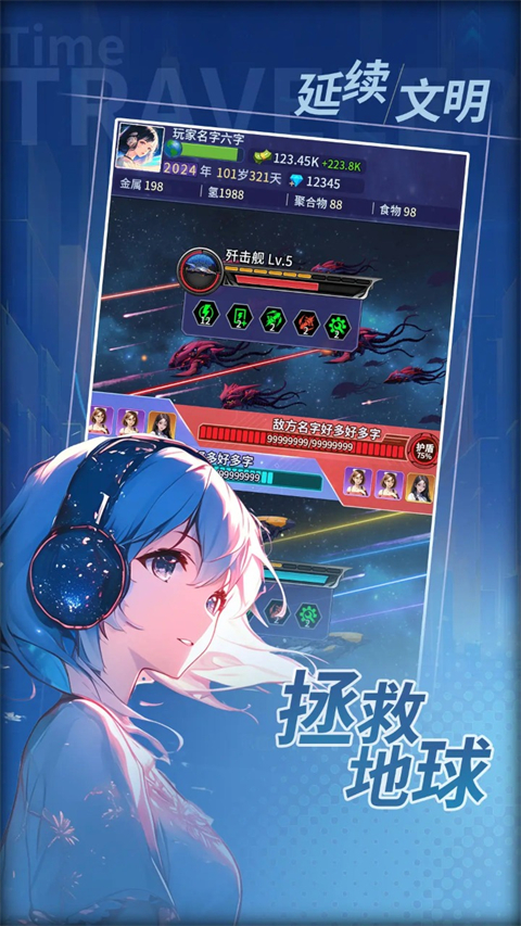 时光旅行者手游 v1.0.0 测试版