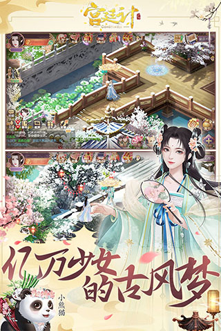 宫廷计手游 v1.5.4 最新版