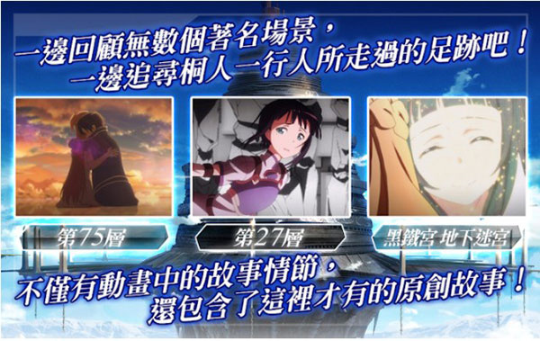 刀剑神域记忆重组手游 v3.0.2 最新版