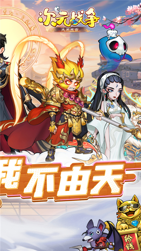 次元战争手游 v1.0.0 安卓版