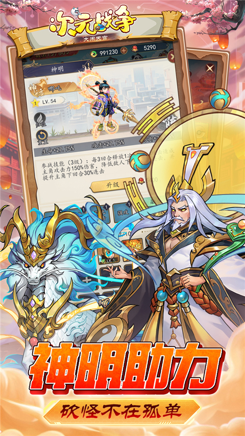 次元战争手游 v1.0.0 安卓版