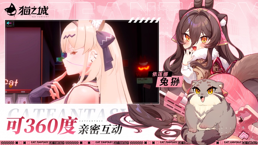 猫之城2.0版本 v2.0.18 官方版