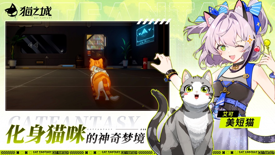 猫之城2.0版本 v2.0.18 官方版
