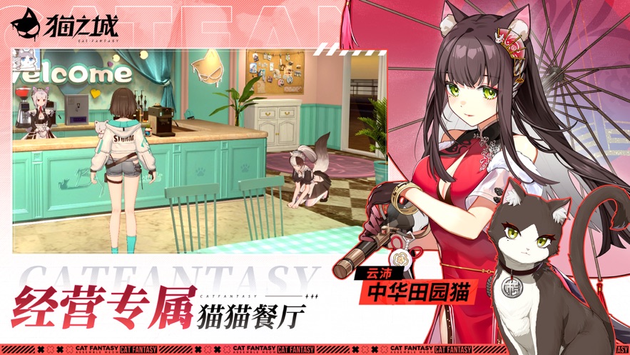 猫之城2.0版本 v2.0.18 官方版