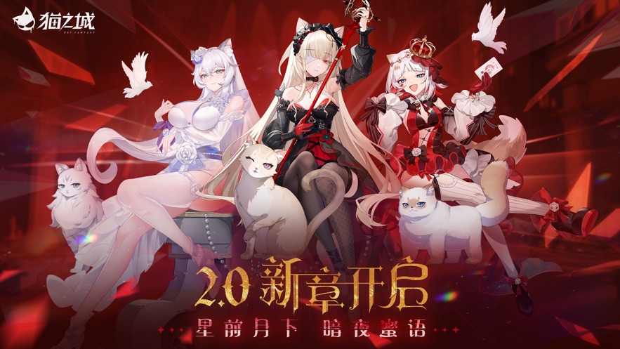 猫之城2.0版本 v2.0.18 官方版