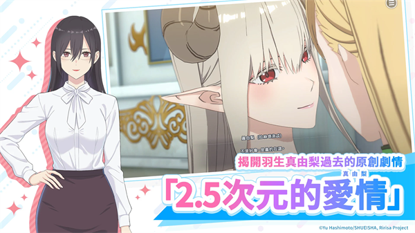 2.5次元的诱惑天使们的舞台国际服安装器 v1.0.1 安卓版