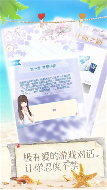恋夏物语手游 v1.0.6 最新版