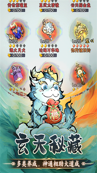 修道手游 v1.0.3 安卓版