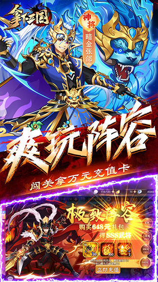 拿下三国手游 v1.0.1 安卓版