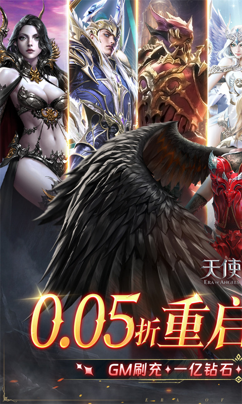 天使纪元0.05折 v2.1720.585111 安卓版