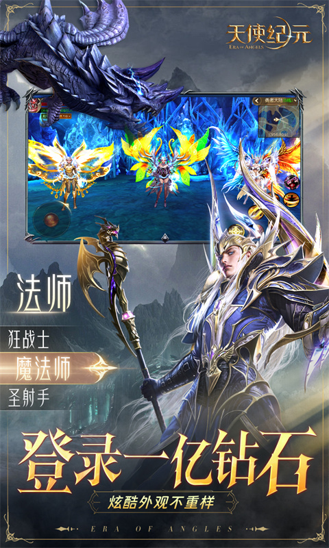 天使纪元0.05折 v2.1720.585111 安卓版