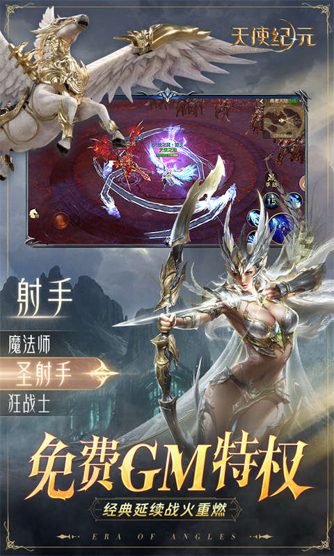 天使纪元0.05折 v2.1720.585111 安卓版