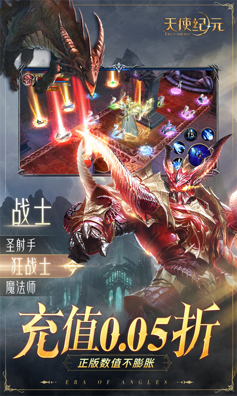 天使纪元0.05折 v2.1720.585111 安卓版