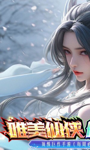 我欲修真0.1折手游 v1.0.1 安卓版