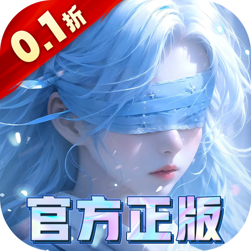 我欲修真0.1折手游 v1.0.1 安卓版