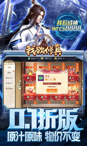 我欲修真0.1折手游 v1.0.1 安卓版