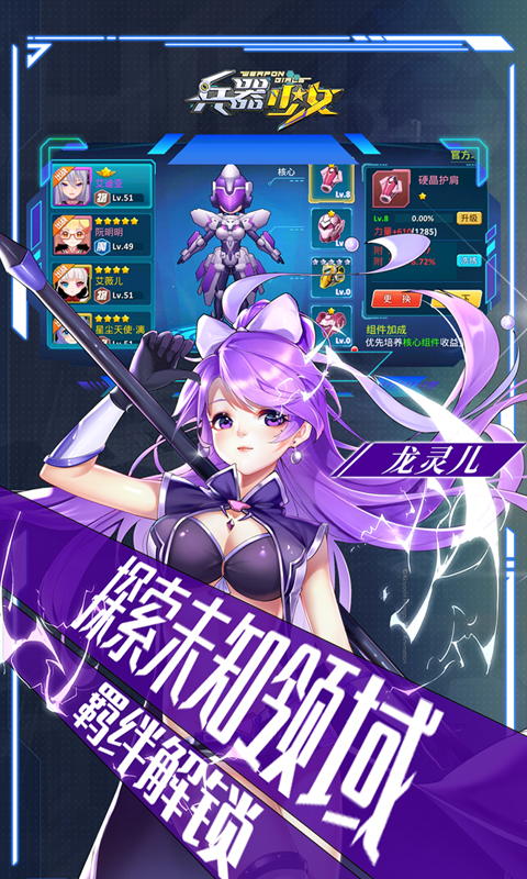 兵器少女手游 v1.0 安卓版