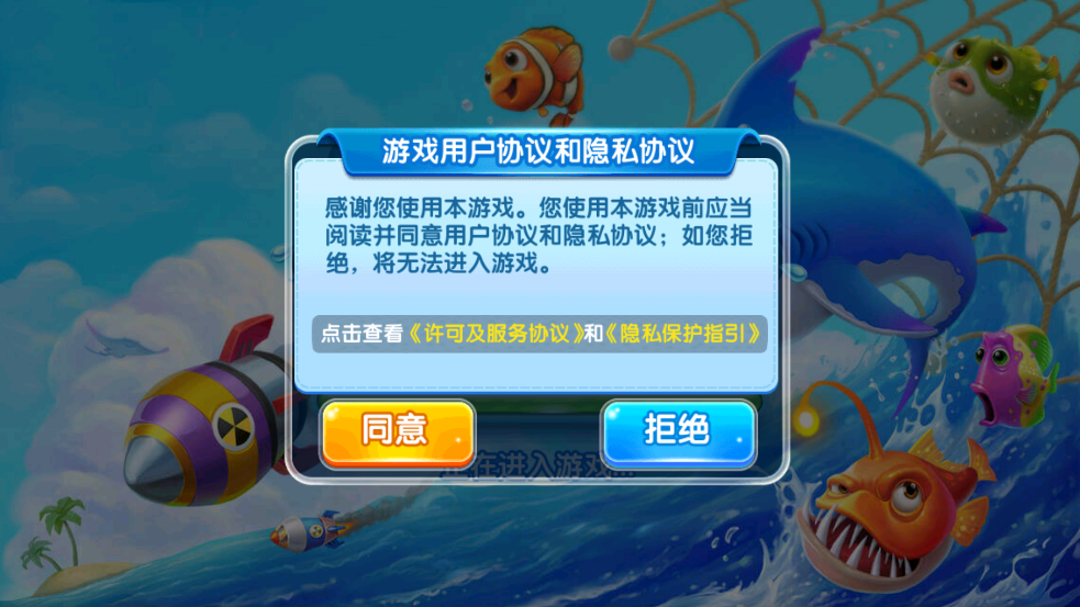 天天捕鱼电玩版赢话费最新版 v10.6 安卓版