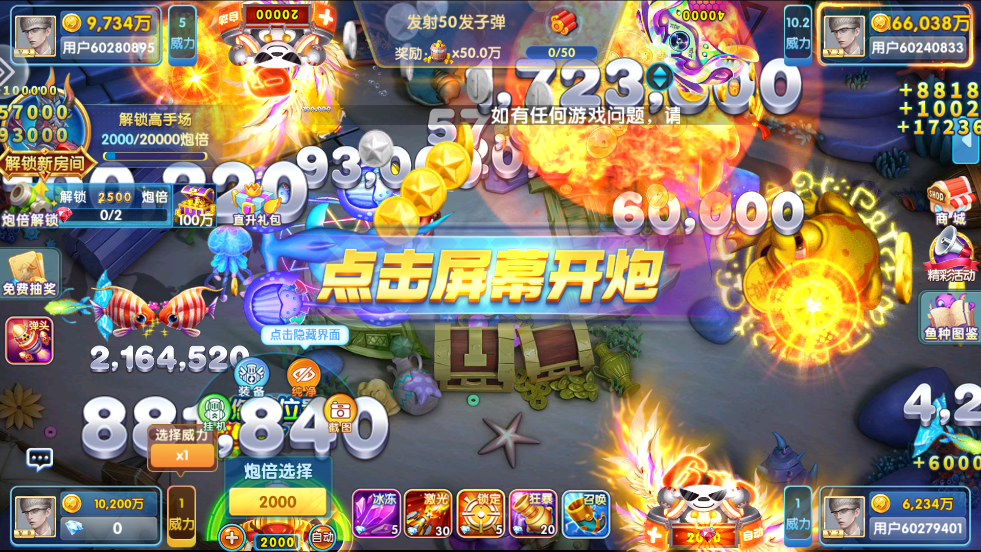 趣味捕鱼达人最新版下载安装 v10.2.44.1.0 安卓版