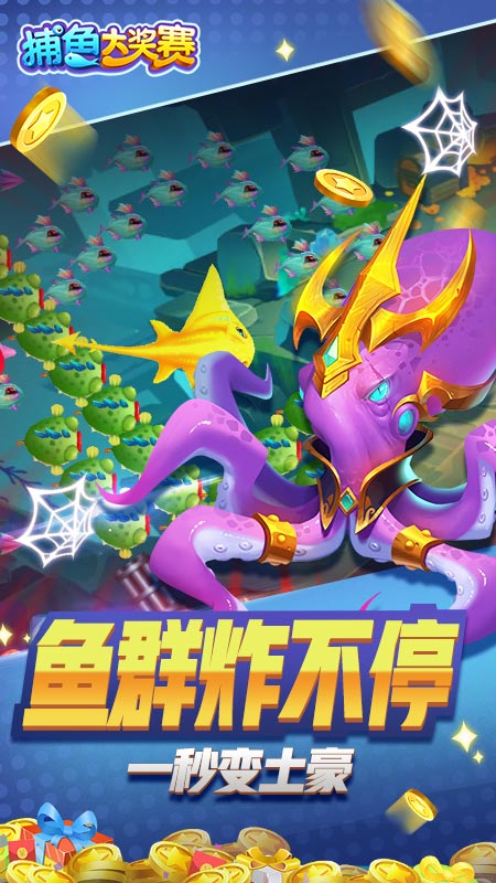 捕鱼大奖赛正版 v2.0 官方版