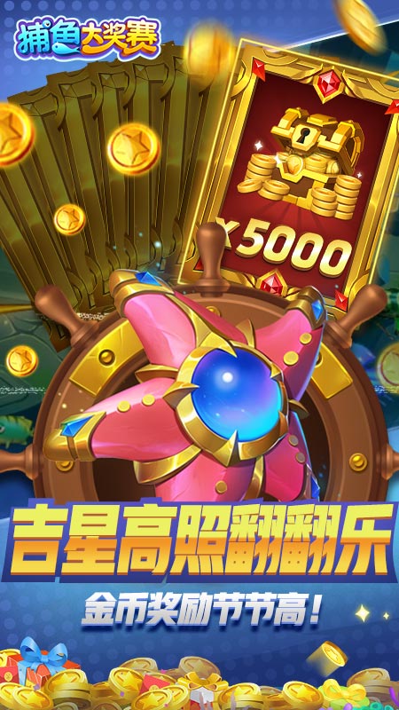 捕鱼大奖赛正版 v2.0 官方版