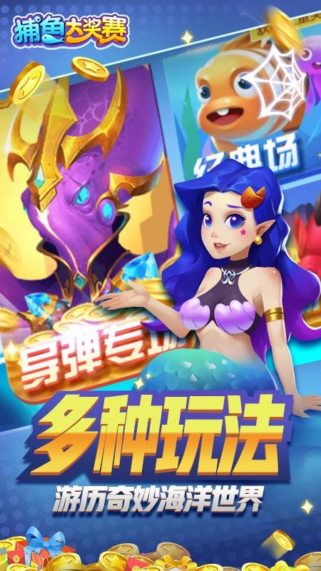 捕鱼大奖赛正版 v2.0 官方版
