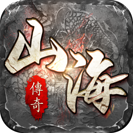 山海经之名剑录手游下载 v1.23.2 最新版