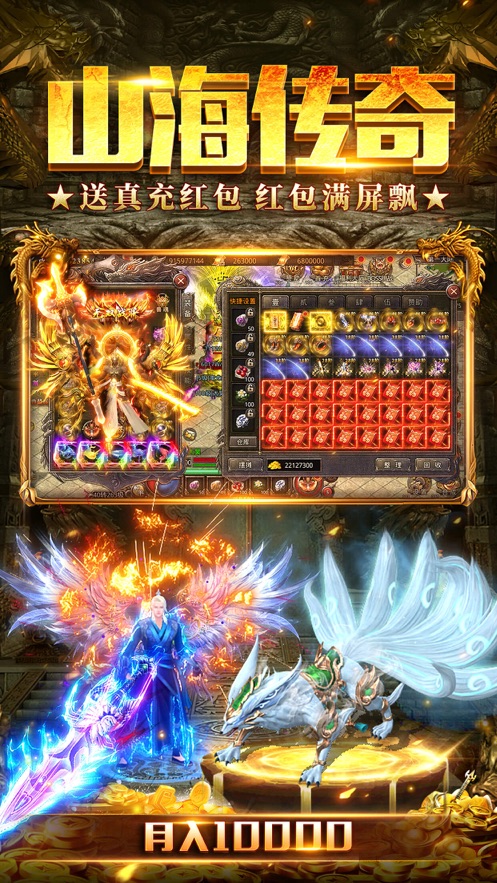 山海经之名剑录手游下载 v1.23.2 最新版